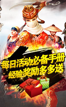 每日活动必备手册，经验奖励多多送