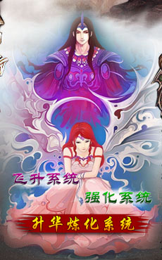 飞升、强化、升华、炼化系统